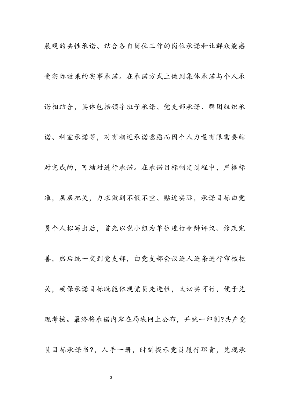 2023年统计机关目标承诺经验交流.docx_第3页