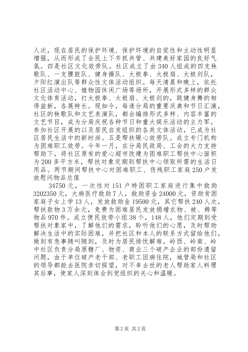 2023年宝泉岭分局局直街道办做实“五种服务”助推社区创先争优新编.docx_第2页