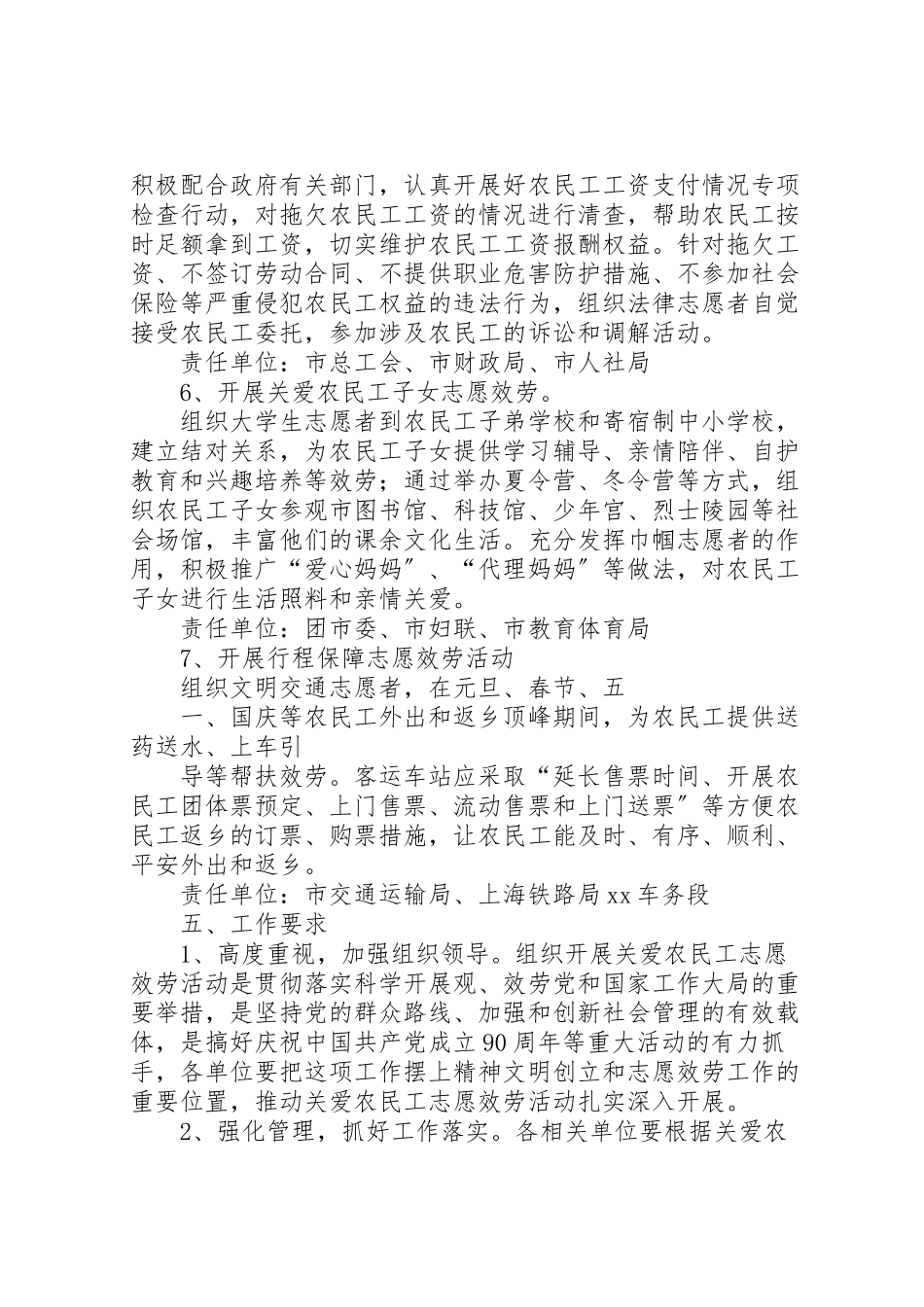 2023年关爱农民工志愿服务活动实施方案 .doc_第3页