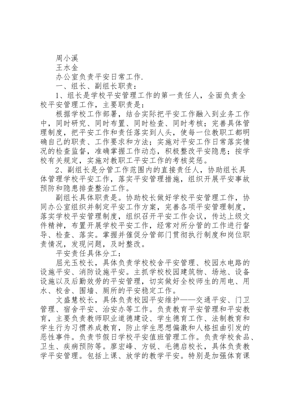 2023年白庙河中学关于落实安全工作一岗双责的实施方案.doc_第2页