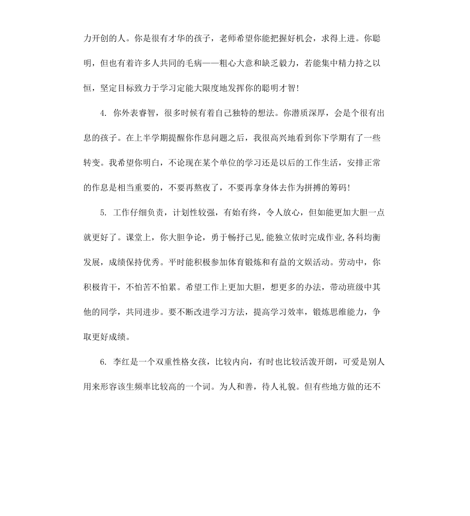 高中学生学期操行评语表.docx_第2页