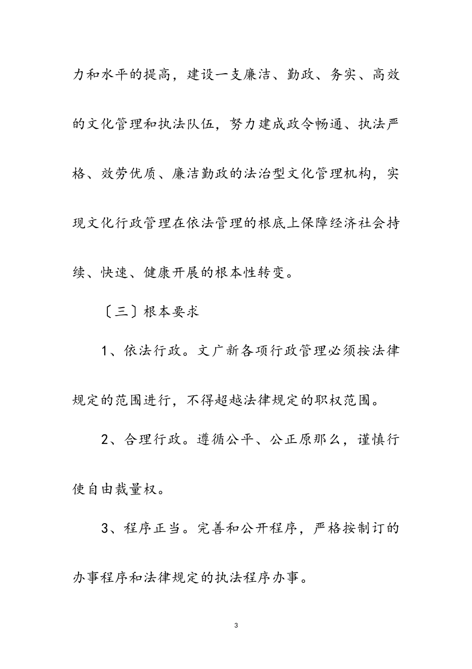 2023年年文广新局依法行政工作意见范文.doc_第3页