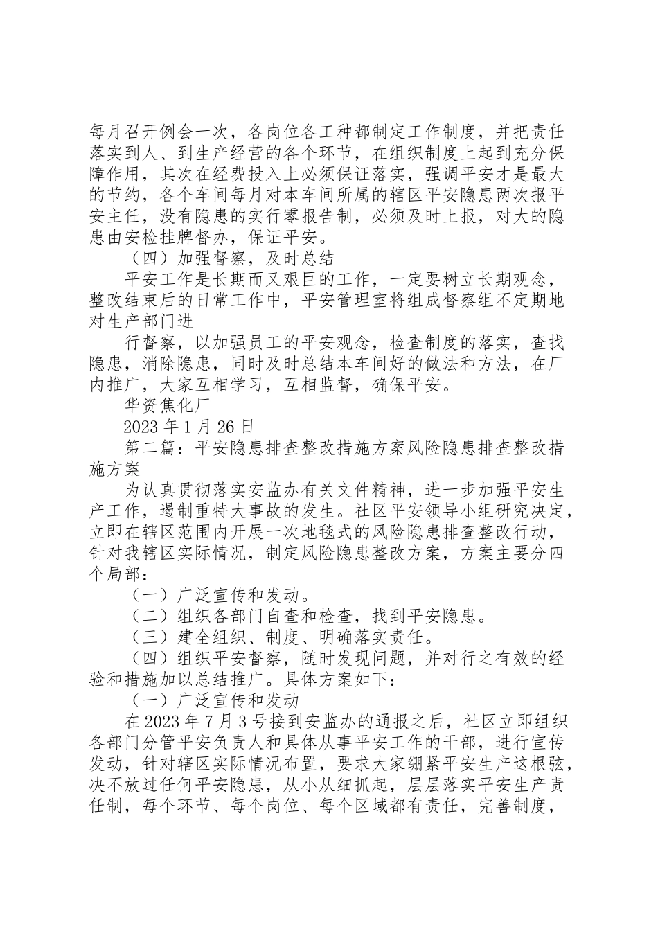 2023年安全隐患排查整改措施方案 .doc_第2页