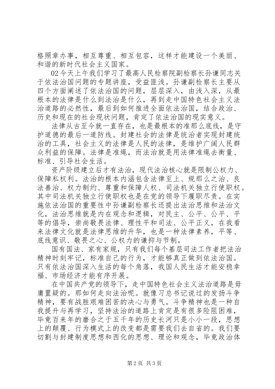 2023年全面依法治国学习与感悟2篇.docx_第2页