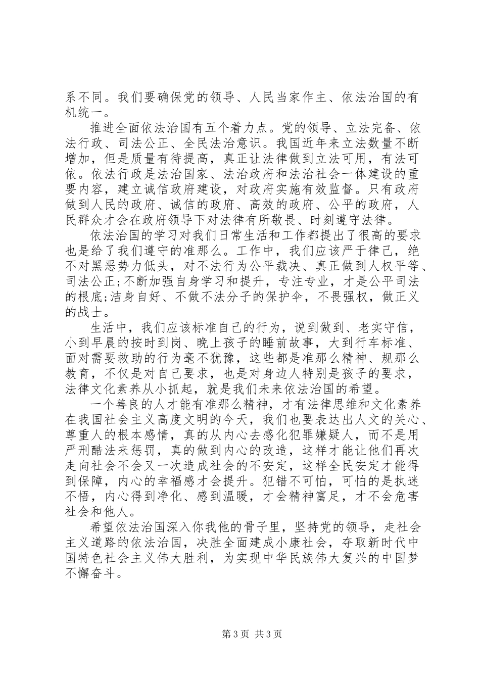 2023年全面依法治国学习与感悟2篇.docx_第3页