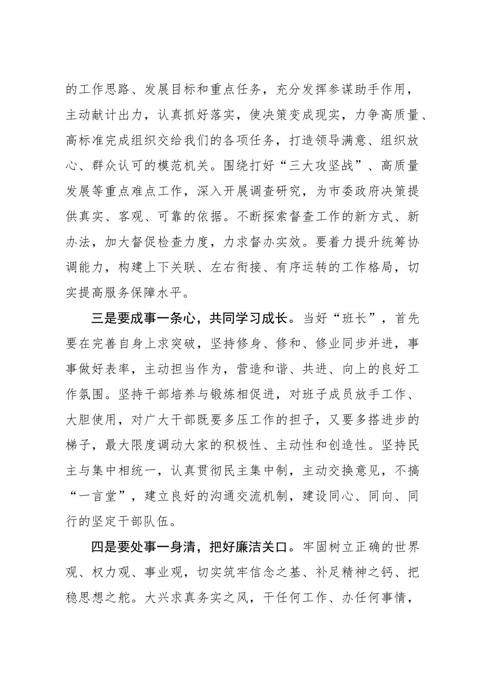 任职表态发言 政府办公室主任.docx_第2页