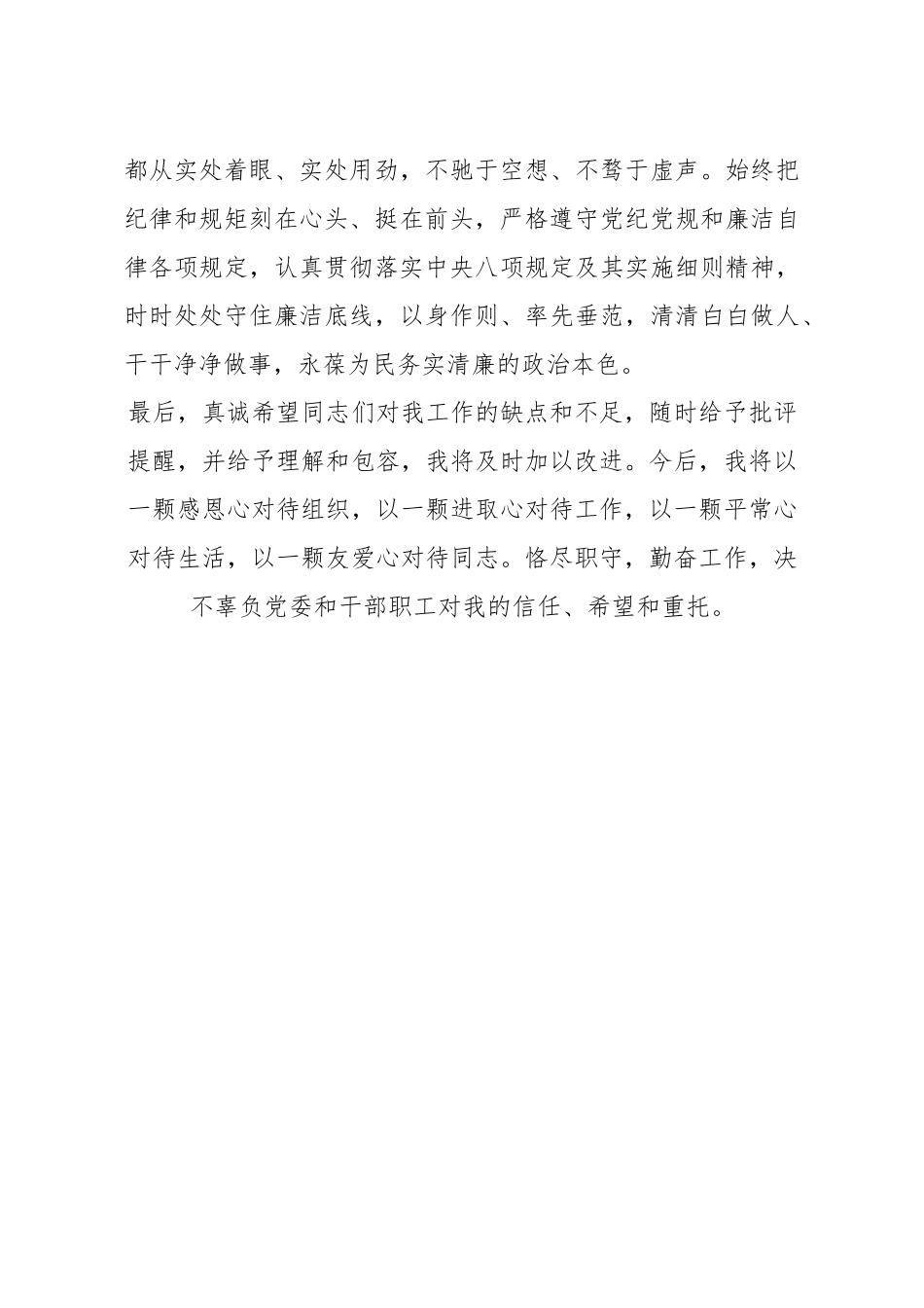 任职表态发言 政府办公室主任.docx_第3页