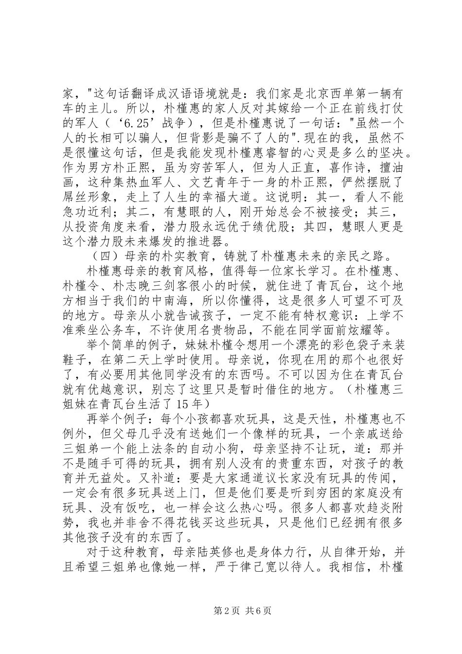 2023年小读《朴槿惠自传绝望锻炼了我》有感.docx_第2页