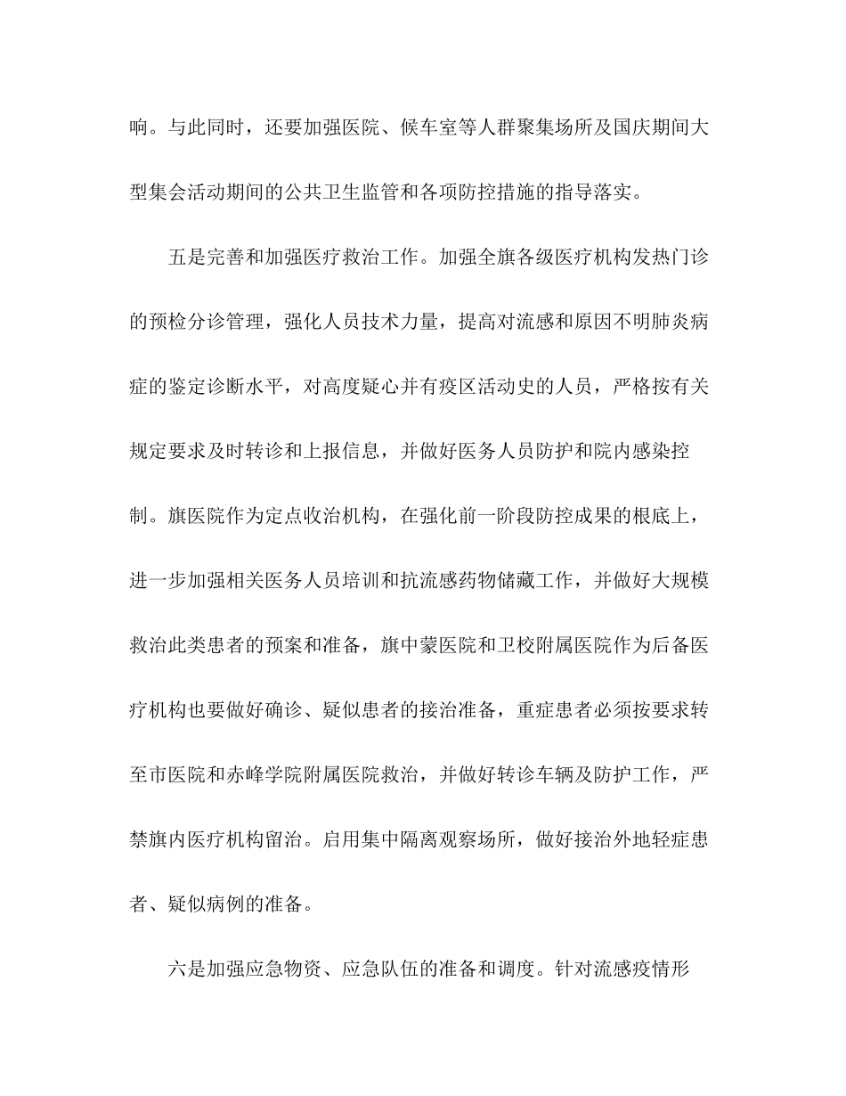 2023年甲型流感防治措施工作汇报.docx_第3页