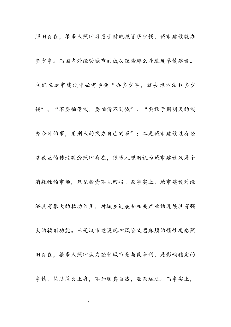 2023年城投公司运作情况调查汇报.docx_第2页