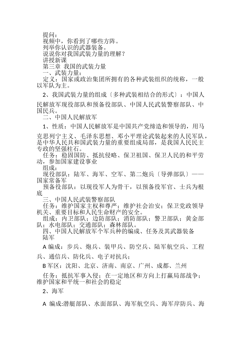 2023年第三章我国武装力量.doc_第2页
