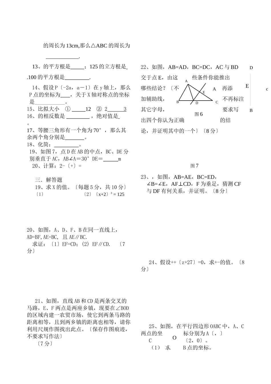 2023年宁夏石嘴山八年级上期中试卷.docx_第2页