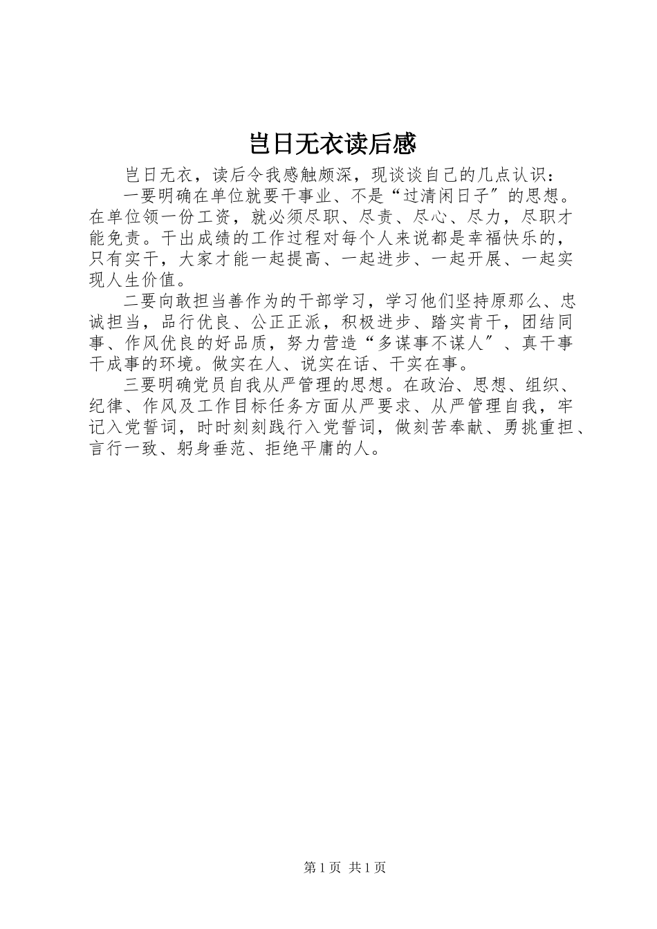 2023年《岂日无衣》读后感新编.docx_第1页