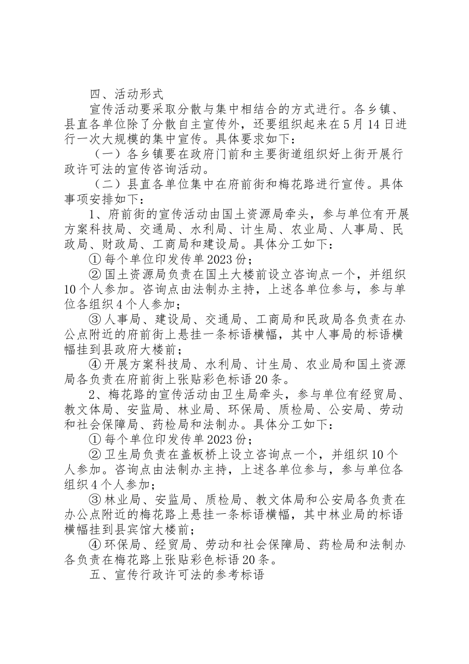 2023年全县行政许可法宣传活动方案 3.doc_第2页