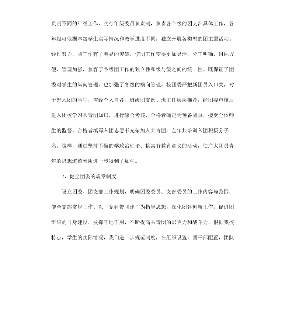 初中学生团员自我鉴定.docx_第2页