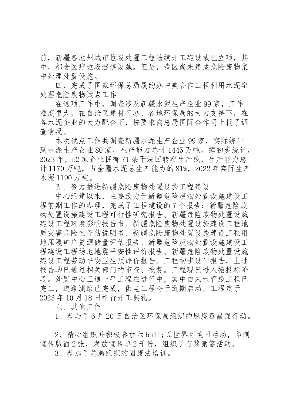 2023年事业单位上半年工作总结.doc_第2页
