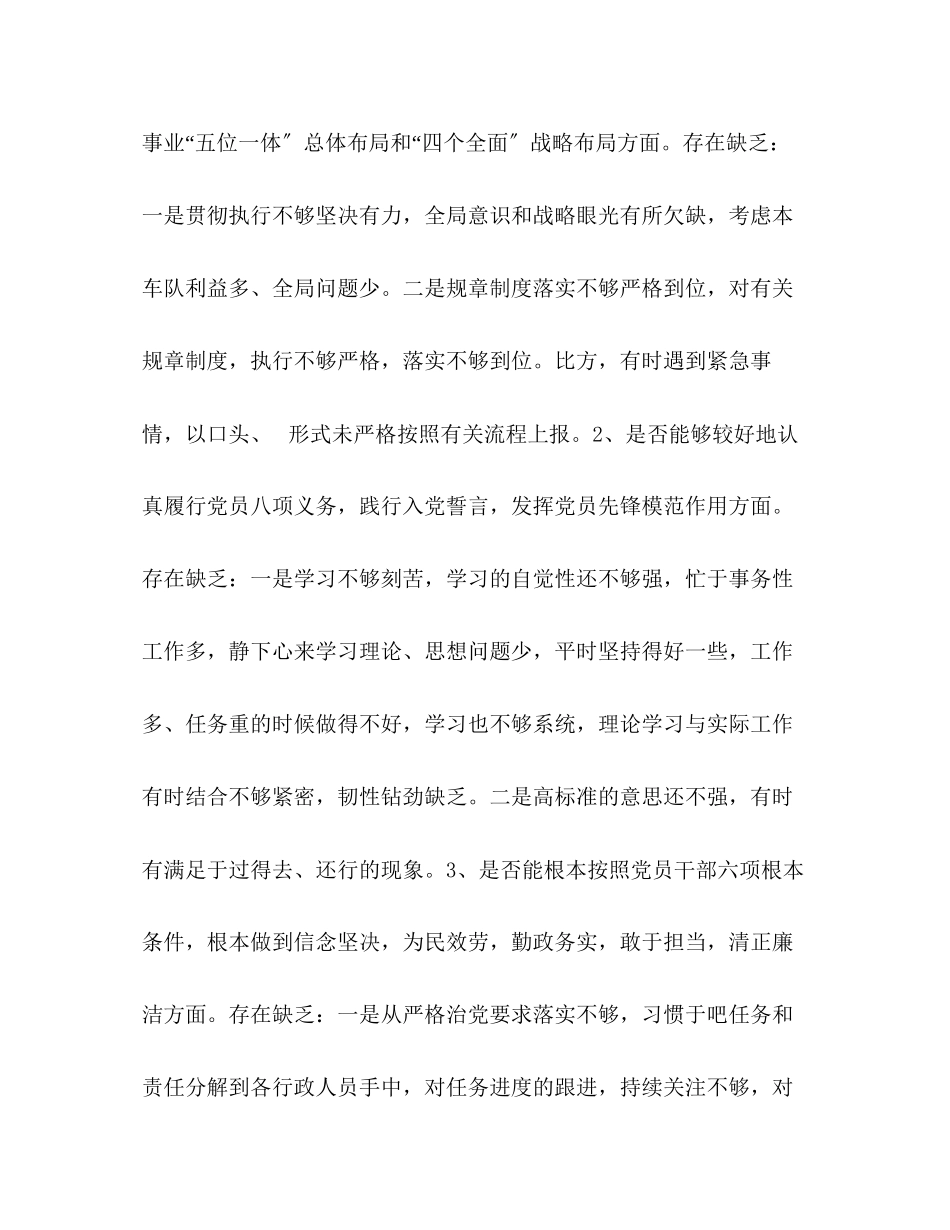 2023年车队班子对照党章准则条例找差距情况汇报_街道执行党章党规情况汇报.docx_第2页