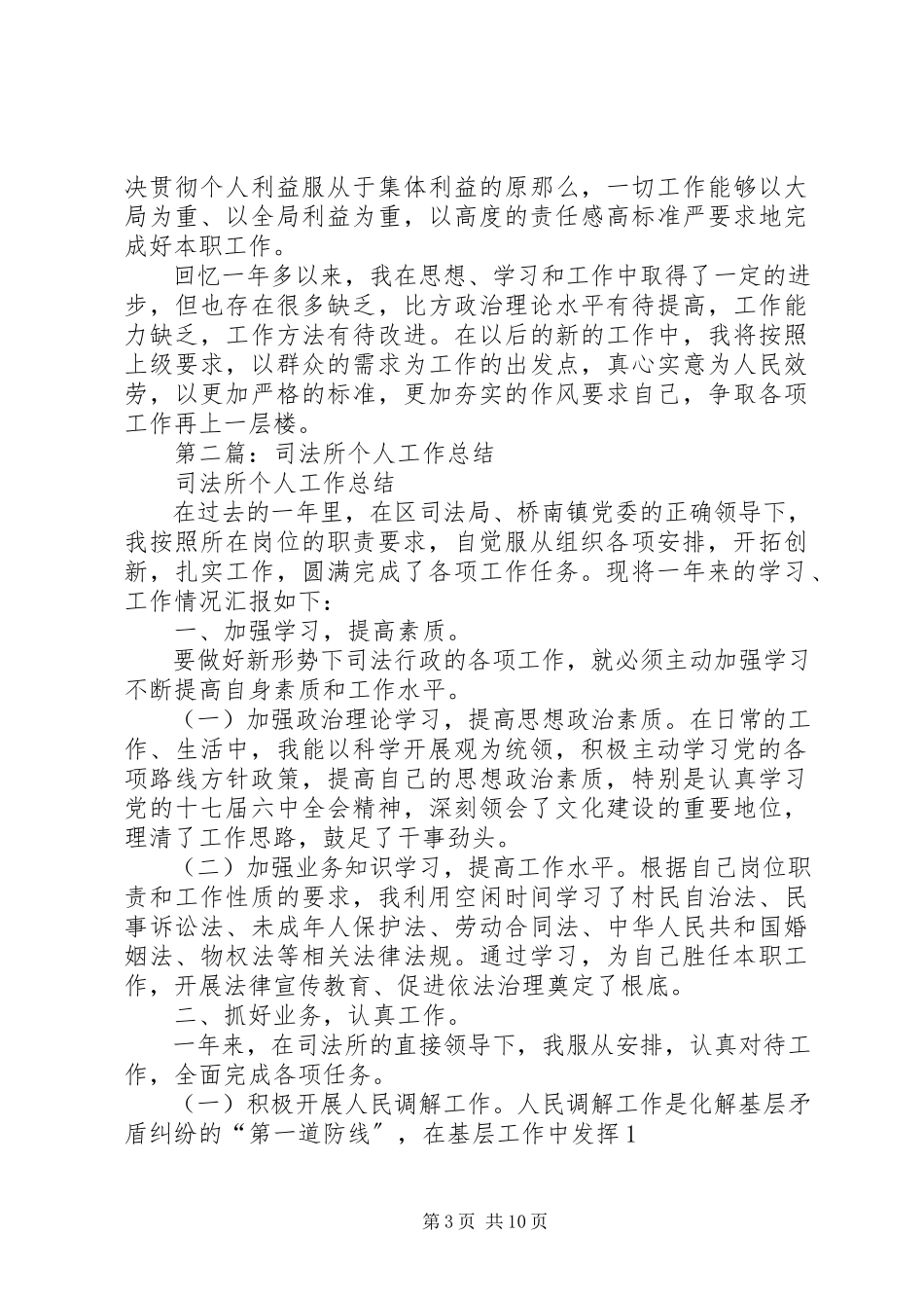2023年司法所个人工作计划.docx_第3页