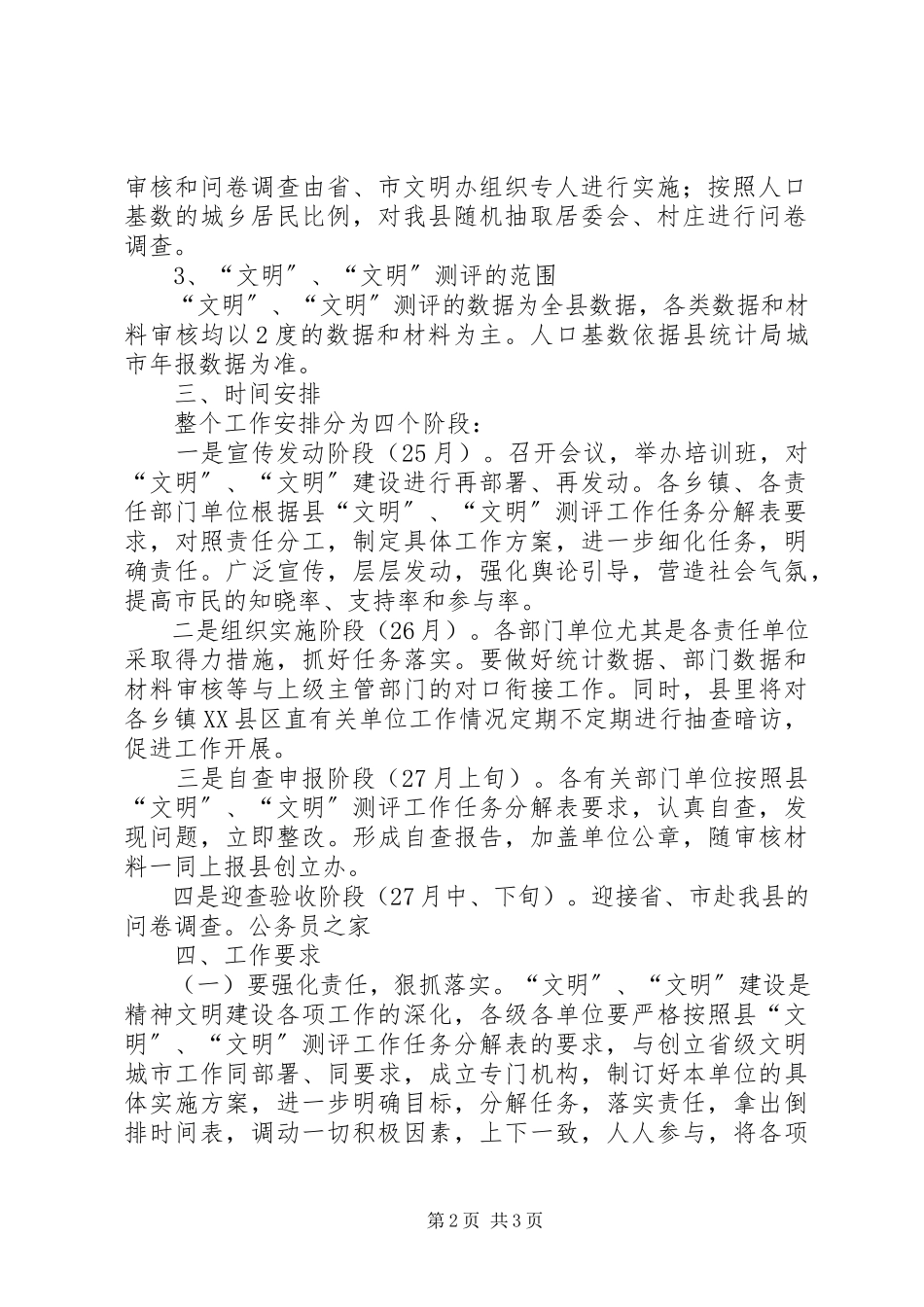 2023年县精神文明测验实施方案.docx_第2页