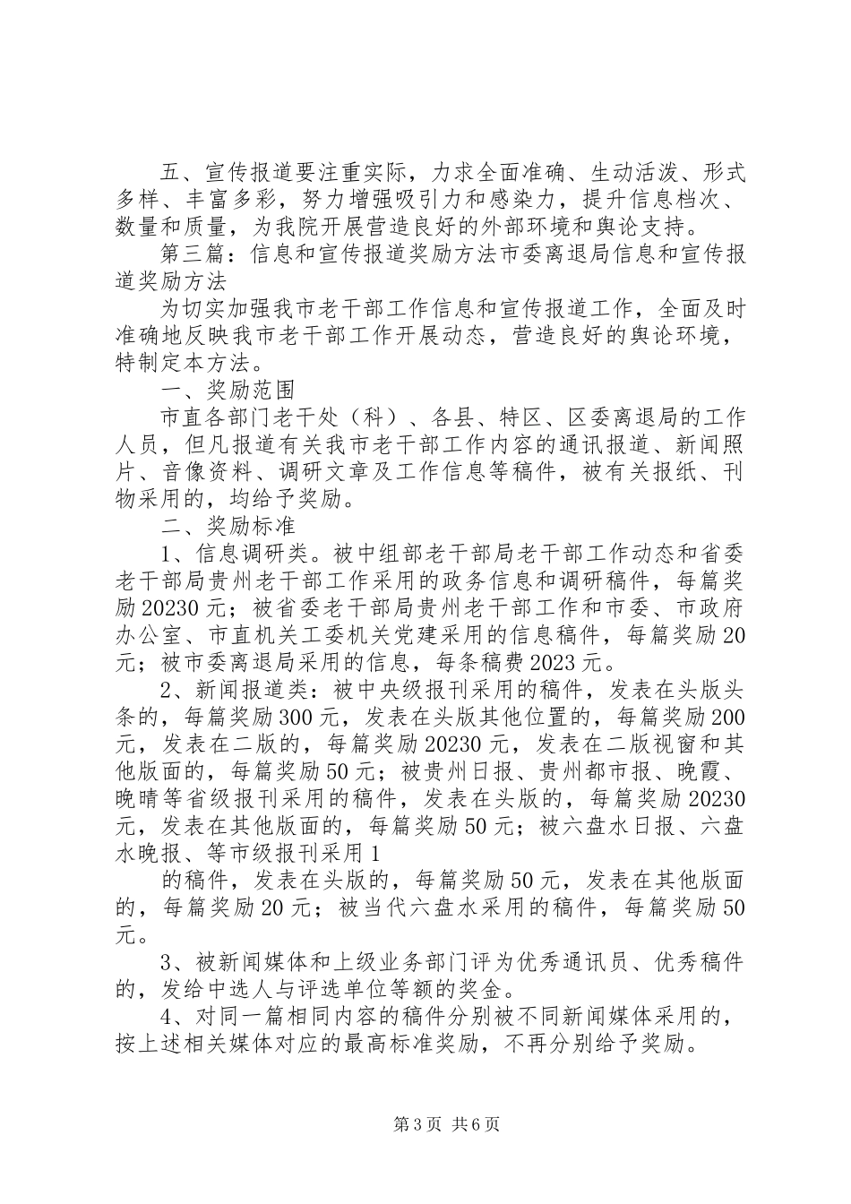 2023年宣传报道和信息公开管理制度.docx_第3页