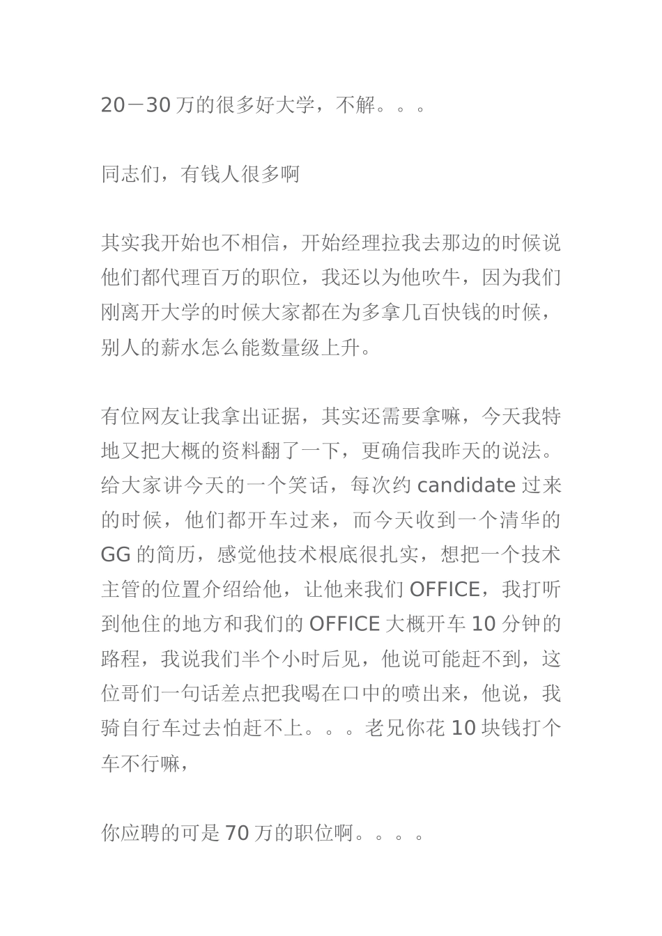 2023年这是个清华大学生几天猎头生活的感想.doc_第2页