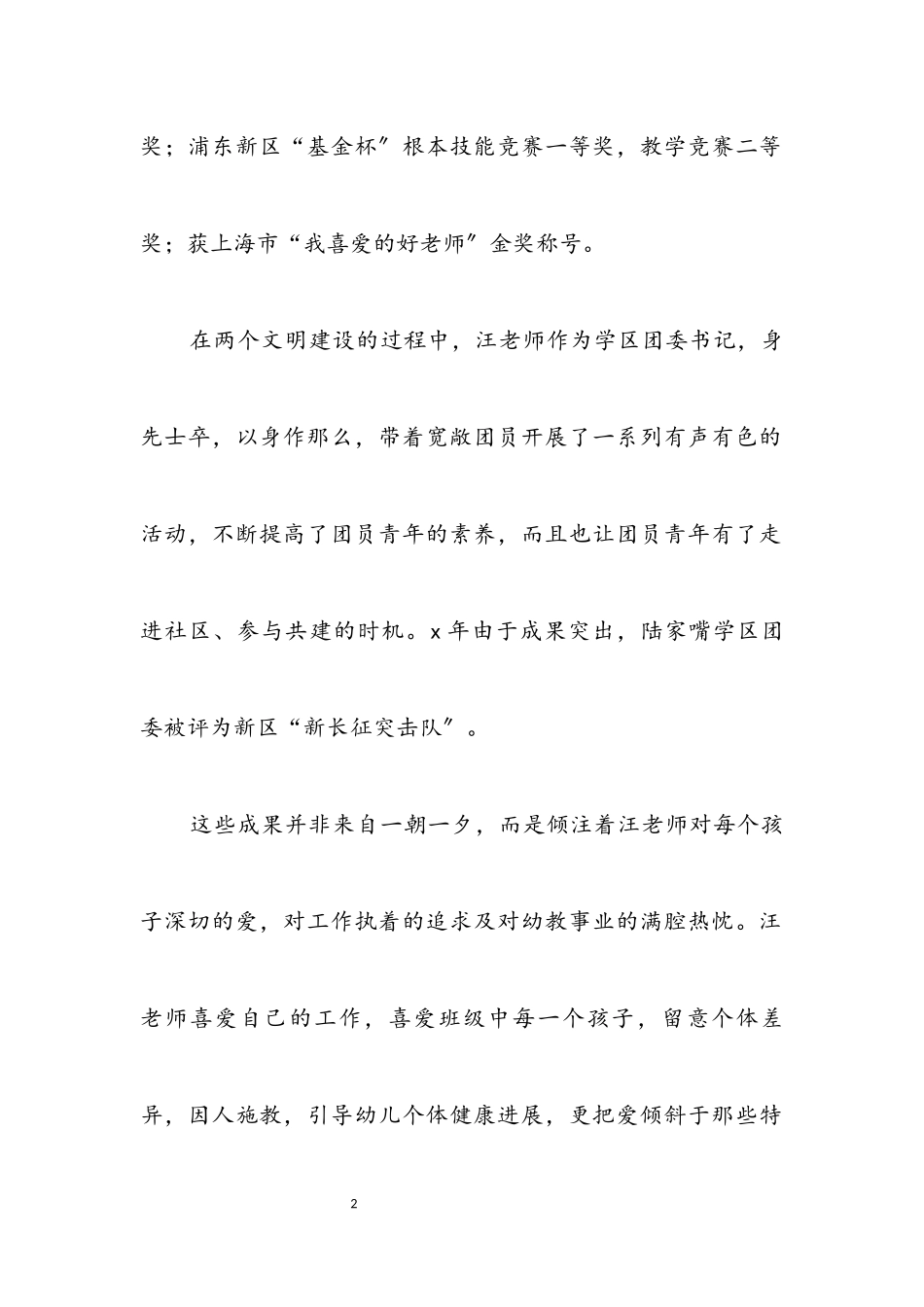 2023年幼儿园教师申报材料.docx_第2页