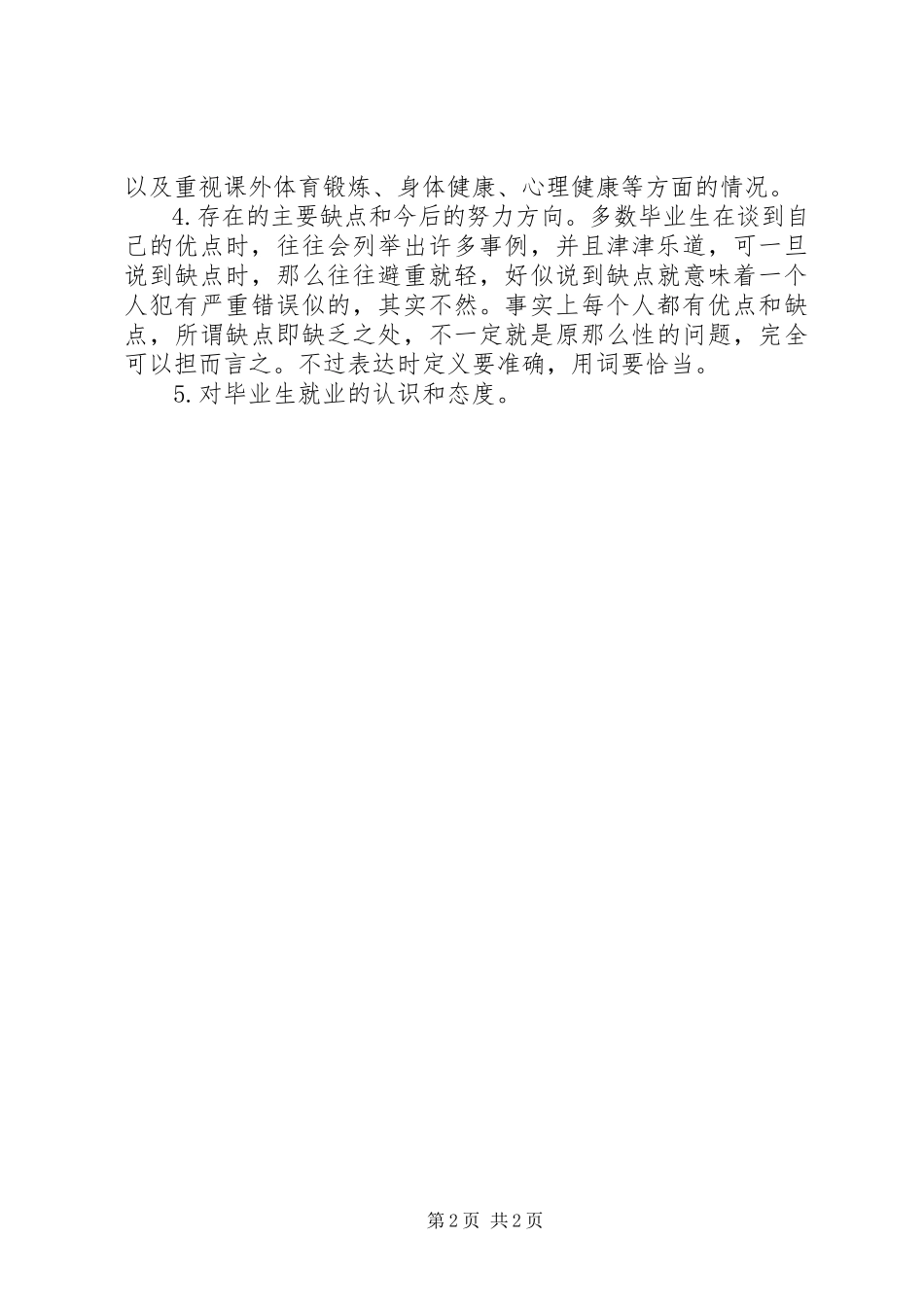 2023年用人单位的意见.docx_第2页