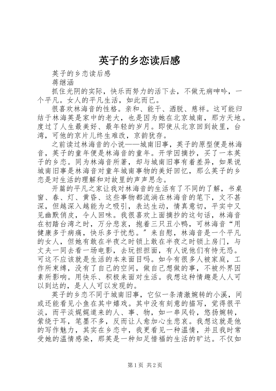 2023年《英子的乡恋》读后感.docx_第1页