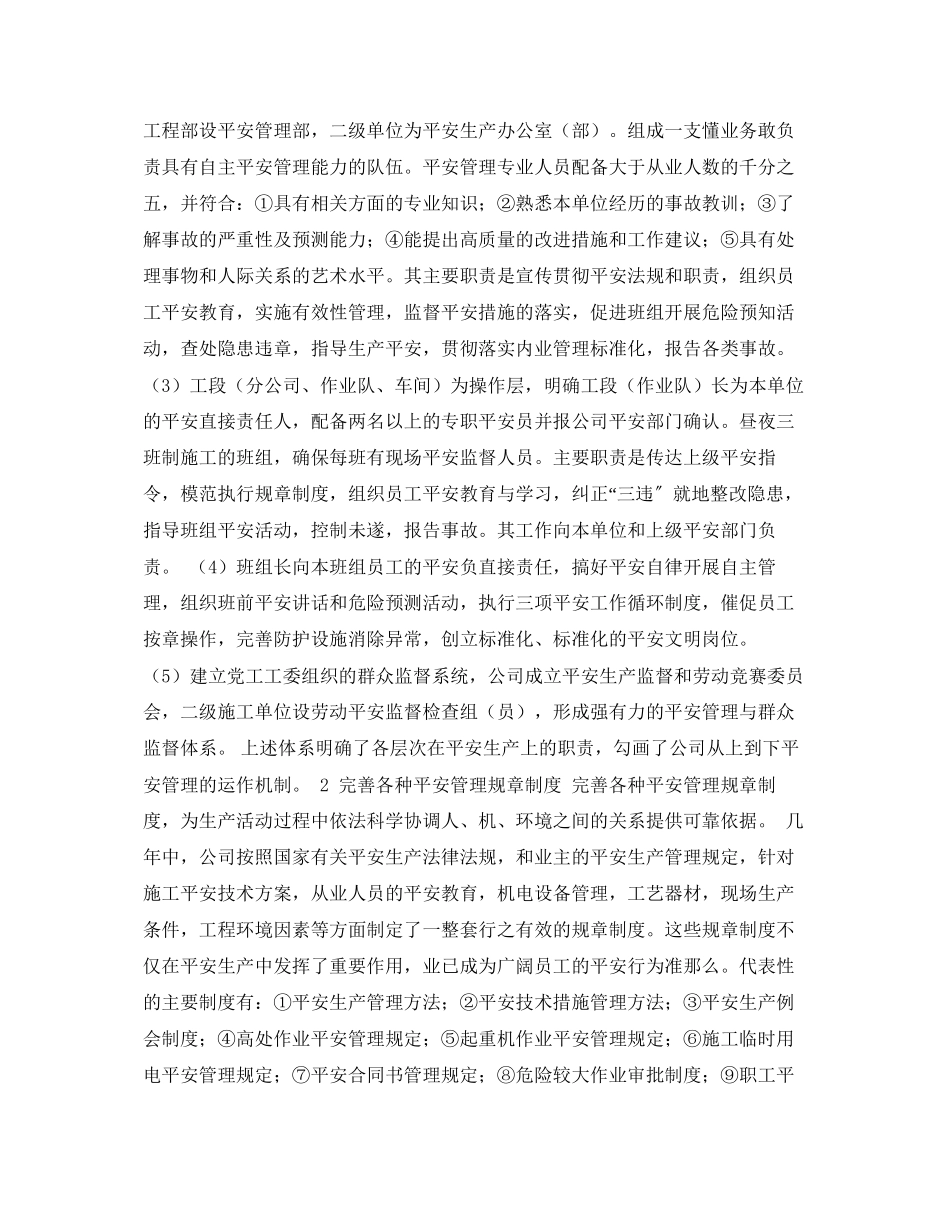 2023年《安全管理论文》之施工现场的安全管理浅析.docx_第2页