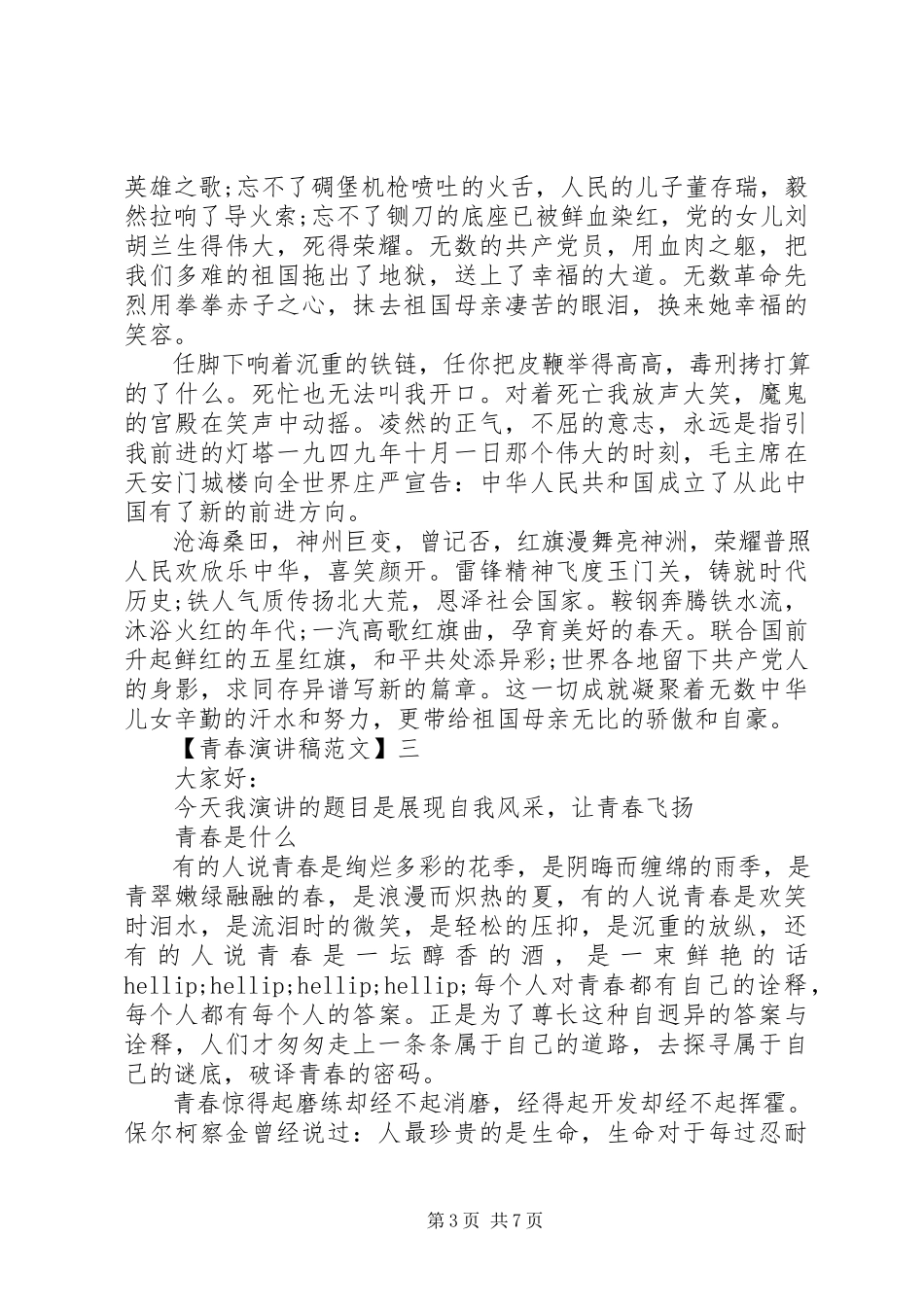 2023年有关青春主题的演讲稿五篇.docx_第3页