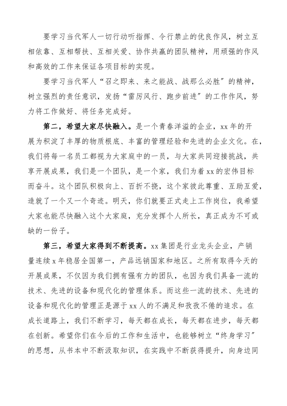 2023年公司新入职员工军训总结大会讲话范文集团企业军事训练会议.docx_第2页