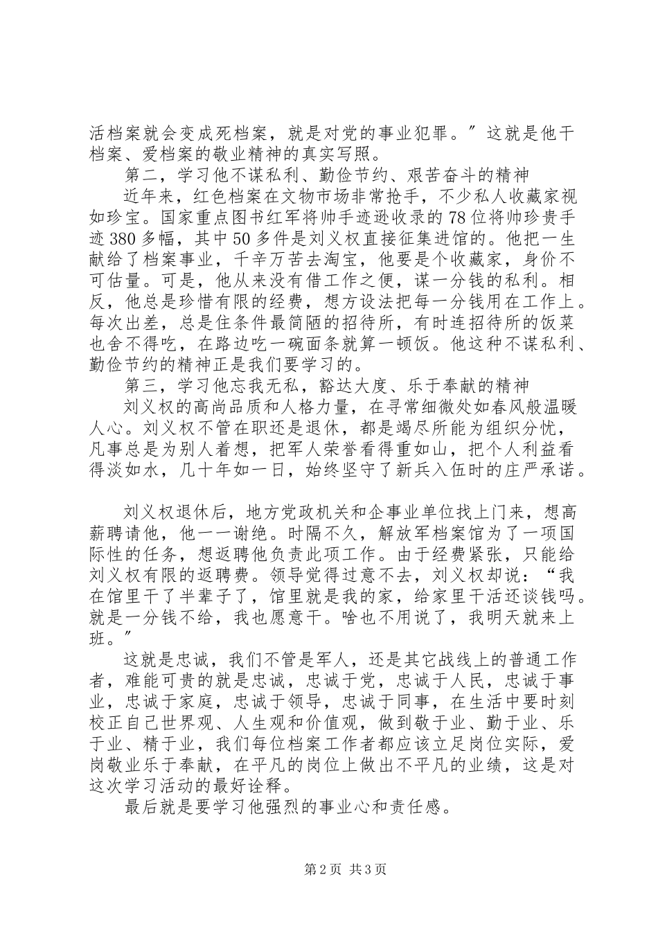 2023年学习档案工作者刘义权先进事迹体会.docx_第2页