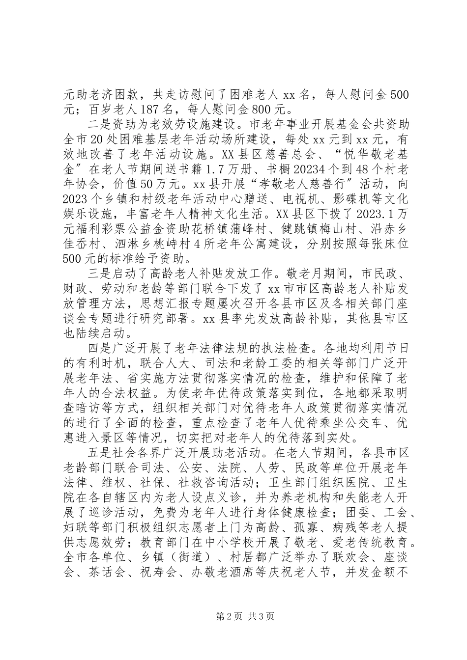 2023年全市庆祝“敬老月”活动总结简报.docx_第2页
