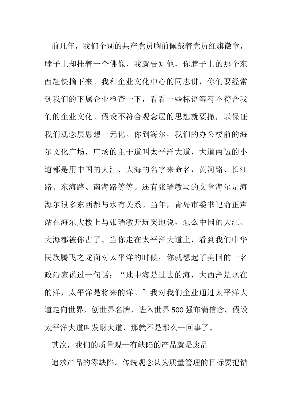 2023年海尔企业文化3.docx_第3页