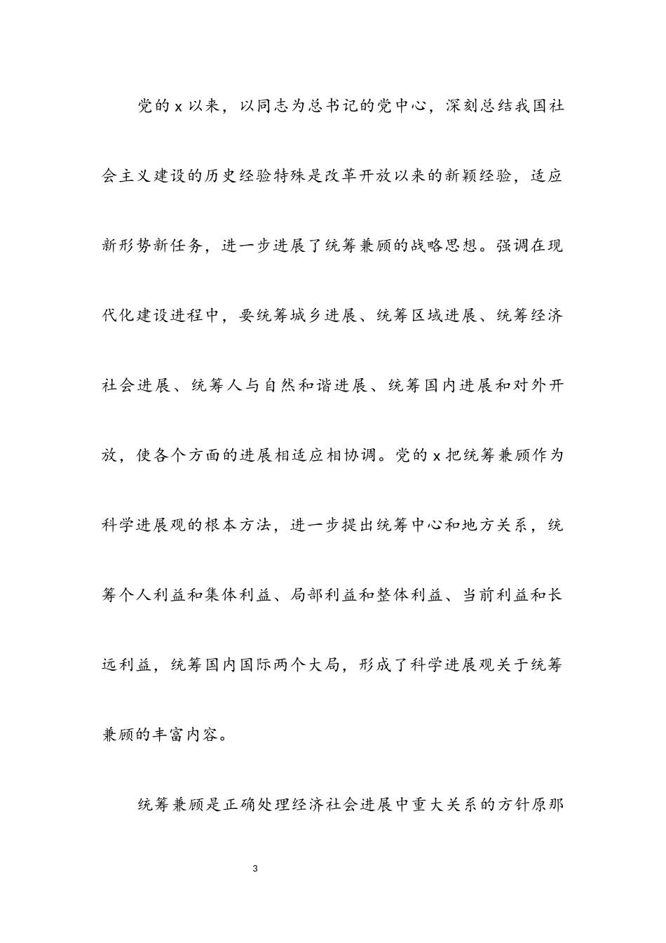 2023年政府科学发展观的学习材料.docx_第3页