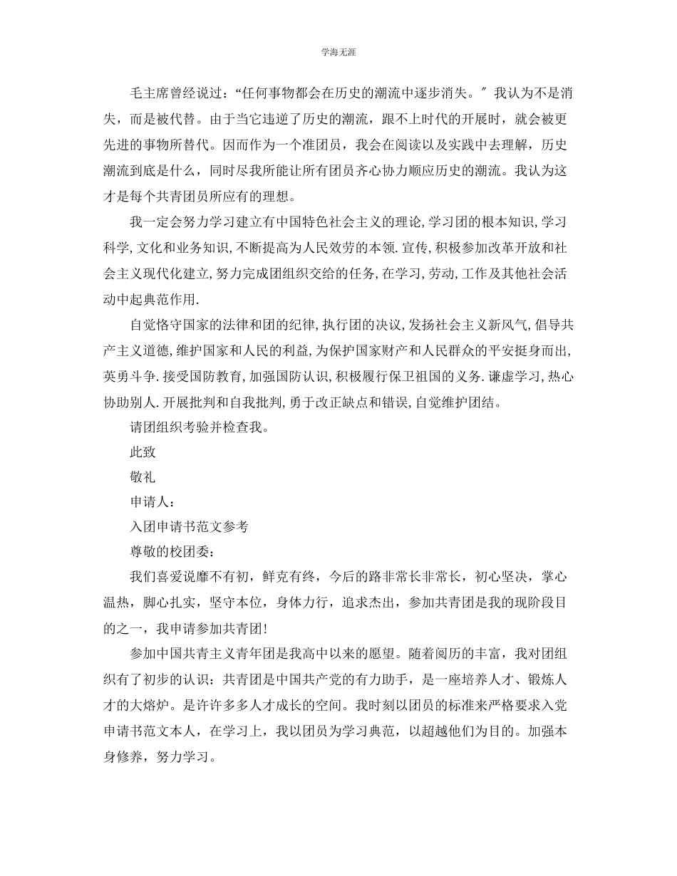 2023年青少入团申请书填写模板.docx_第2页