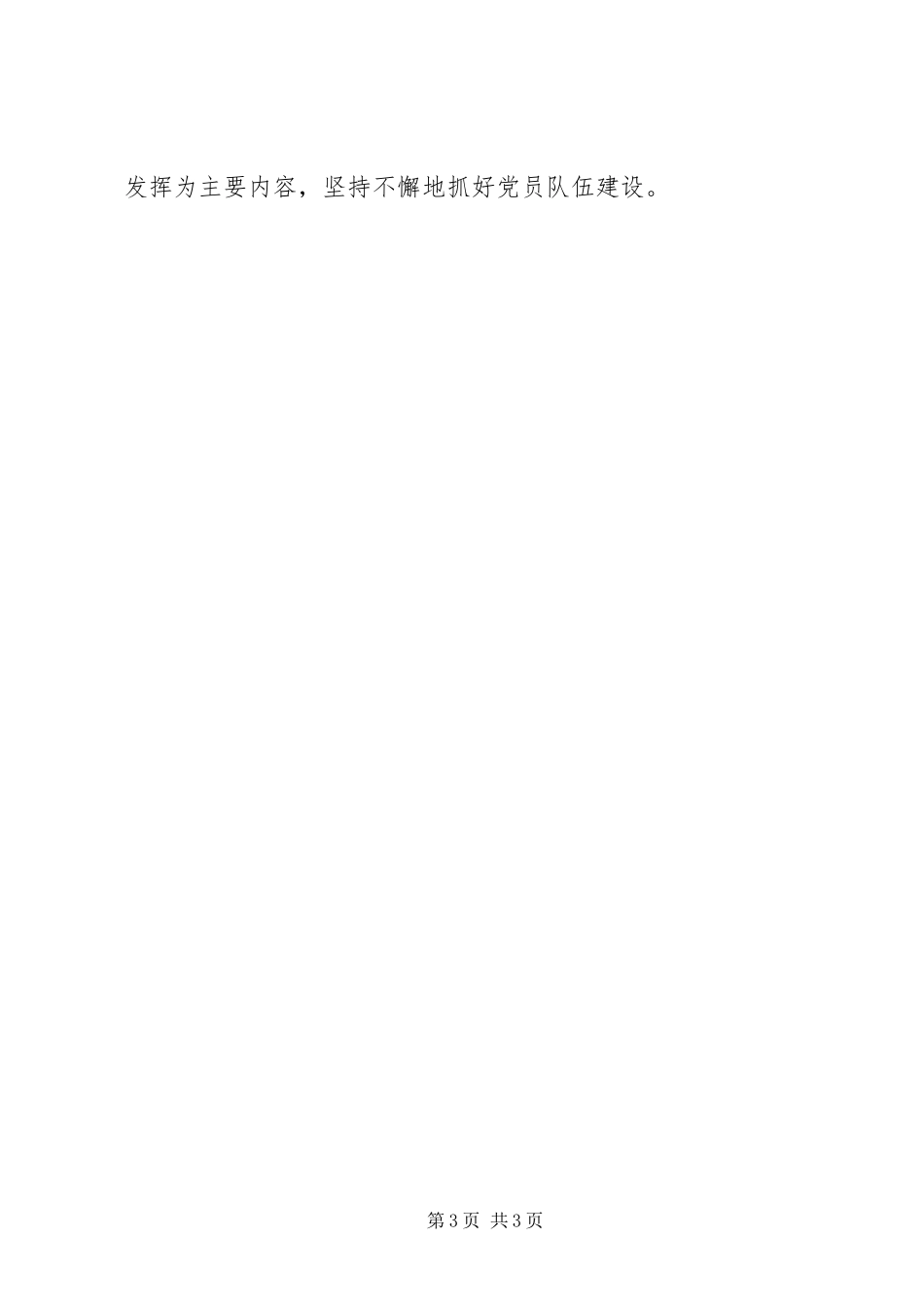 2023年终医院党支部工作总结.docx_第3页