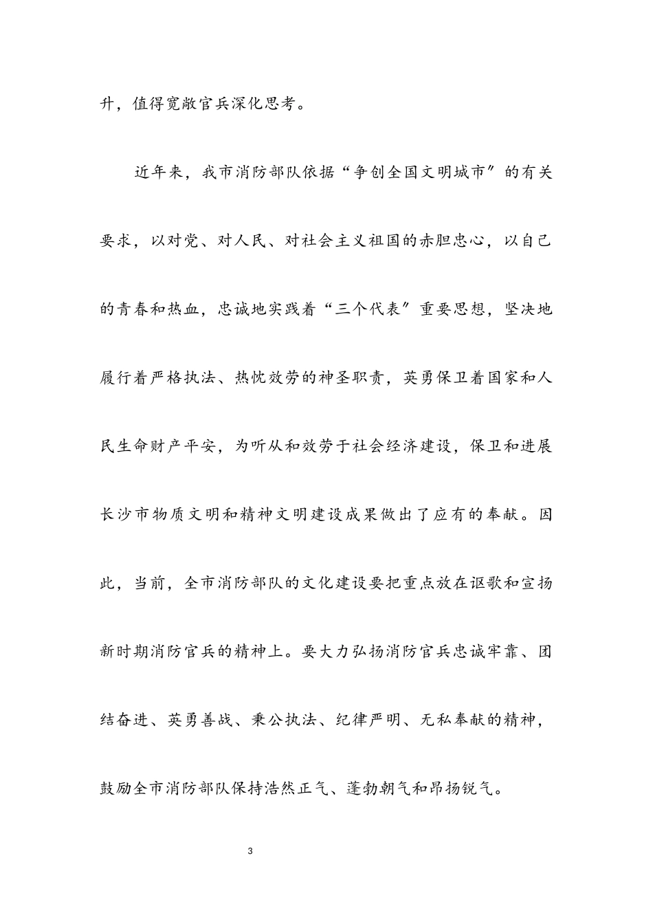 2023年消防部队八一歌咏比赛主持稿.docx_第3页