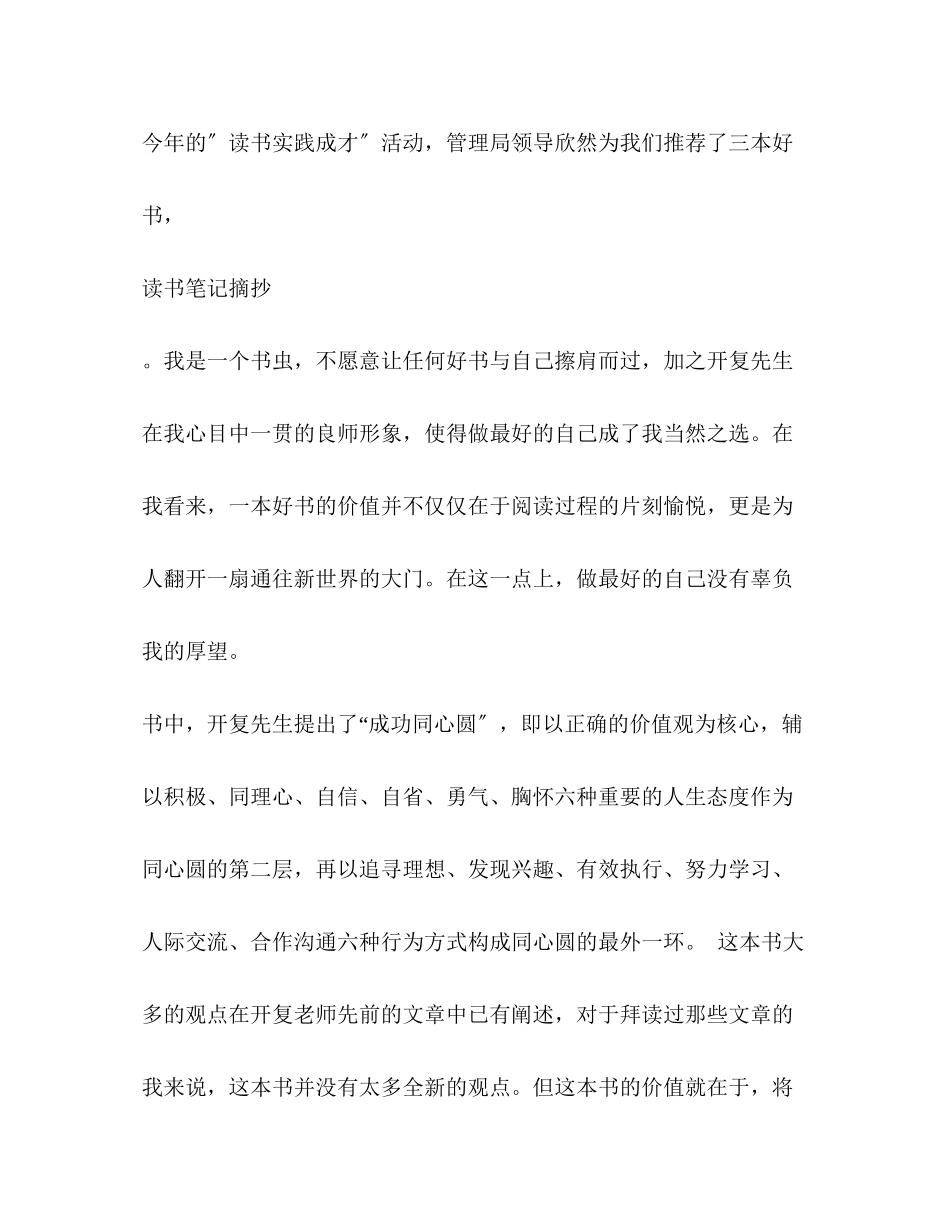 2023年读书笔记摘抄.docx_第3页