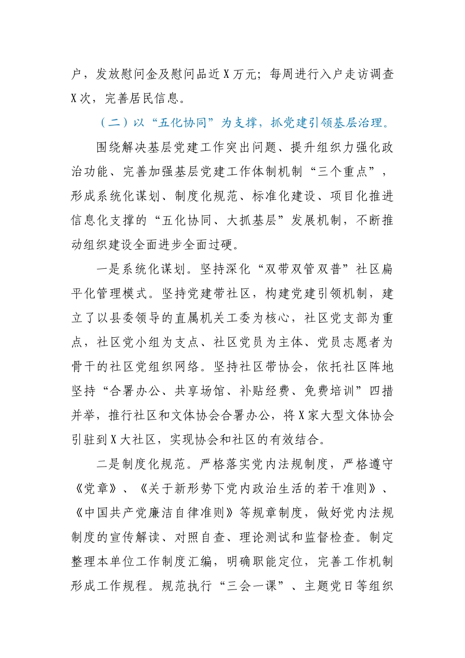 社区管理服务中心2020年党建工作总结.docx_第2页