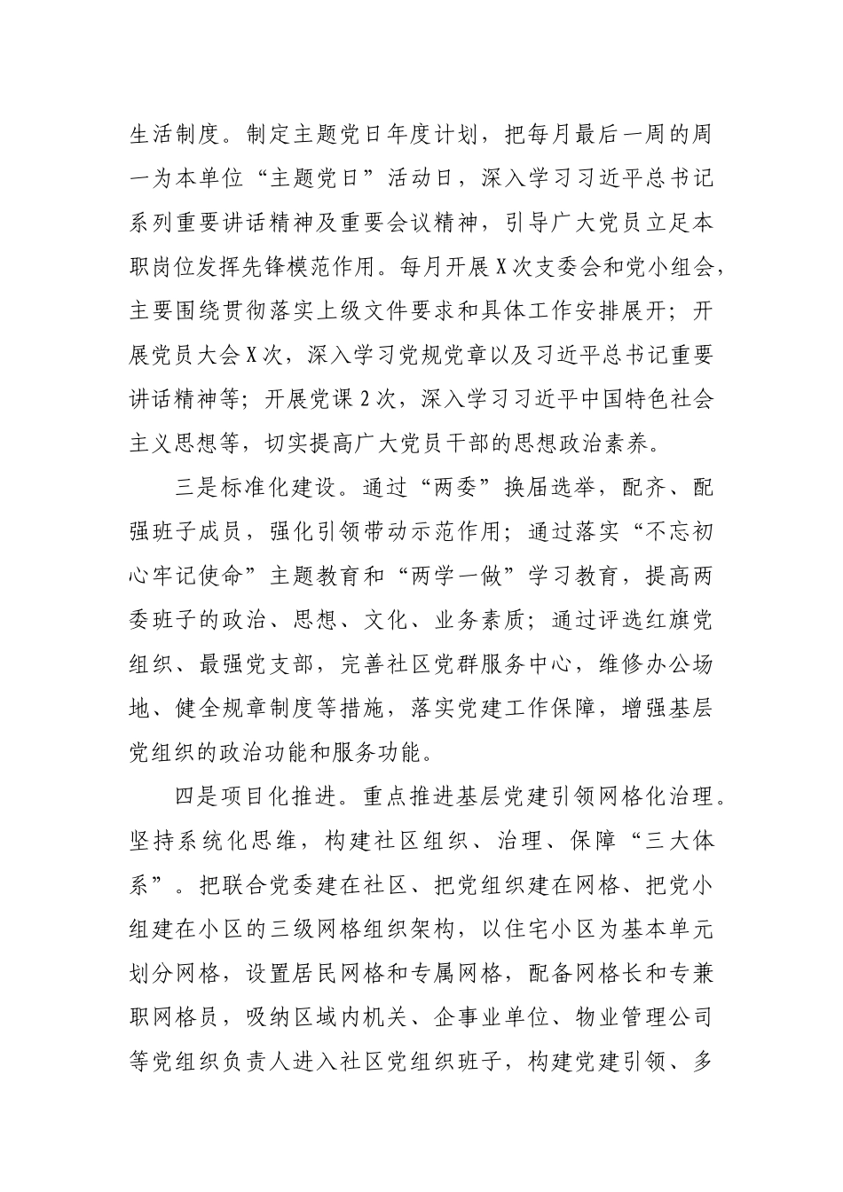 社区管理服务中心2020年党建工作总结.docx_第3页