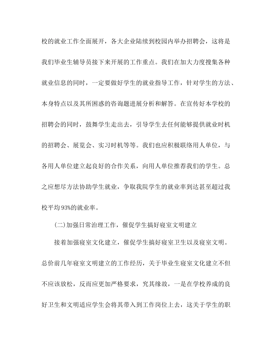 2023年辅导员下半工作计划.docx_第2页