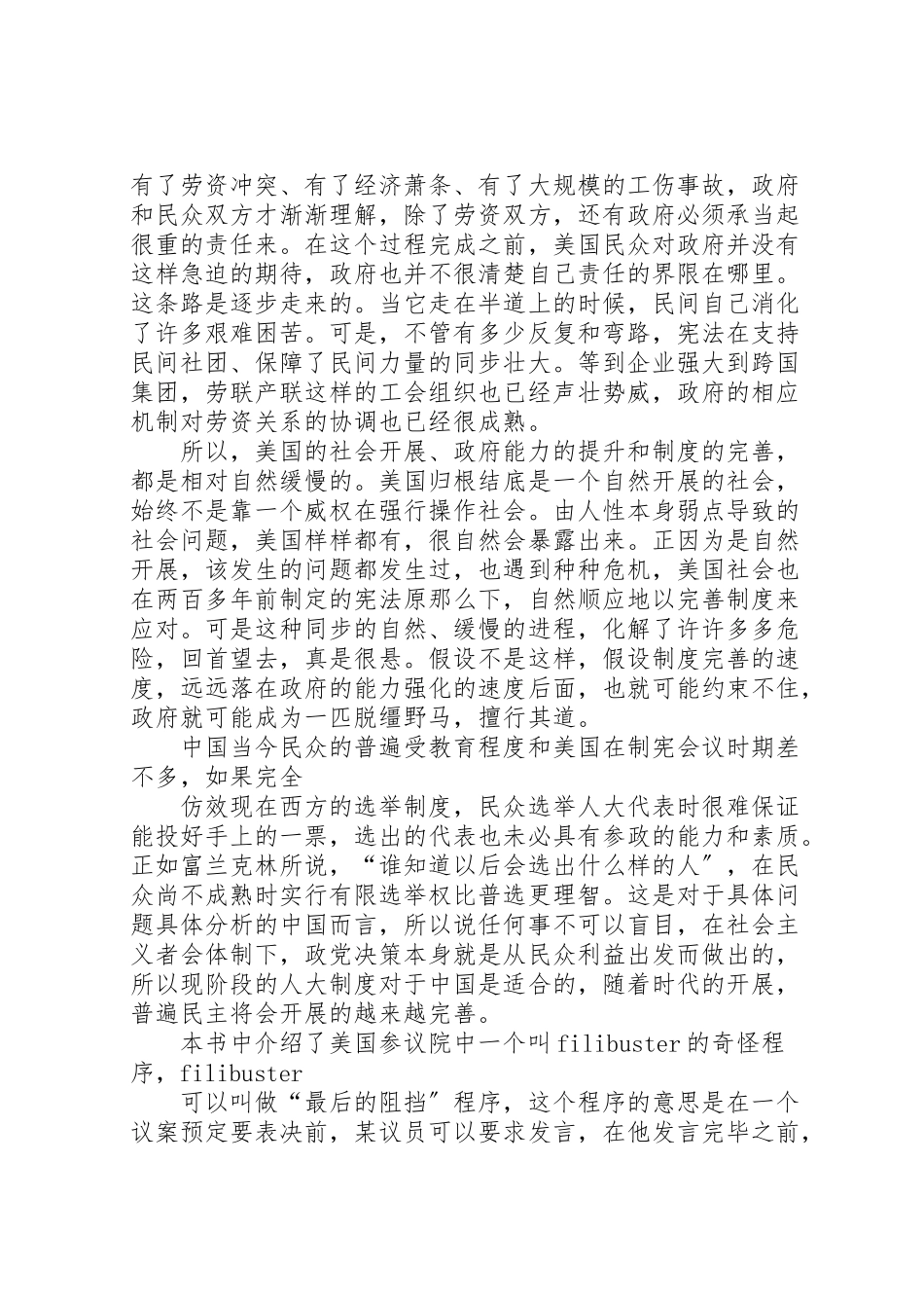 2023年《如彗星滑落夜空》读后感.doc_第2页