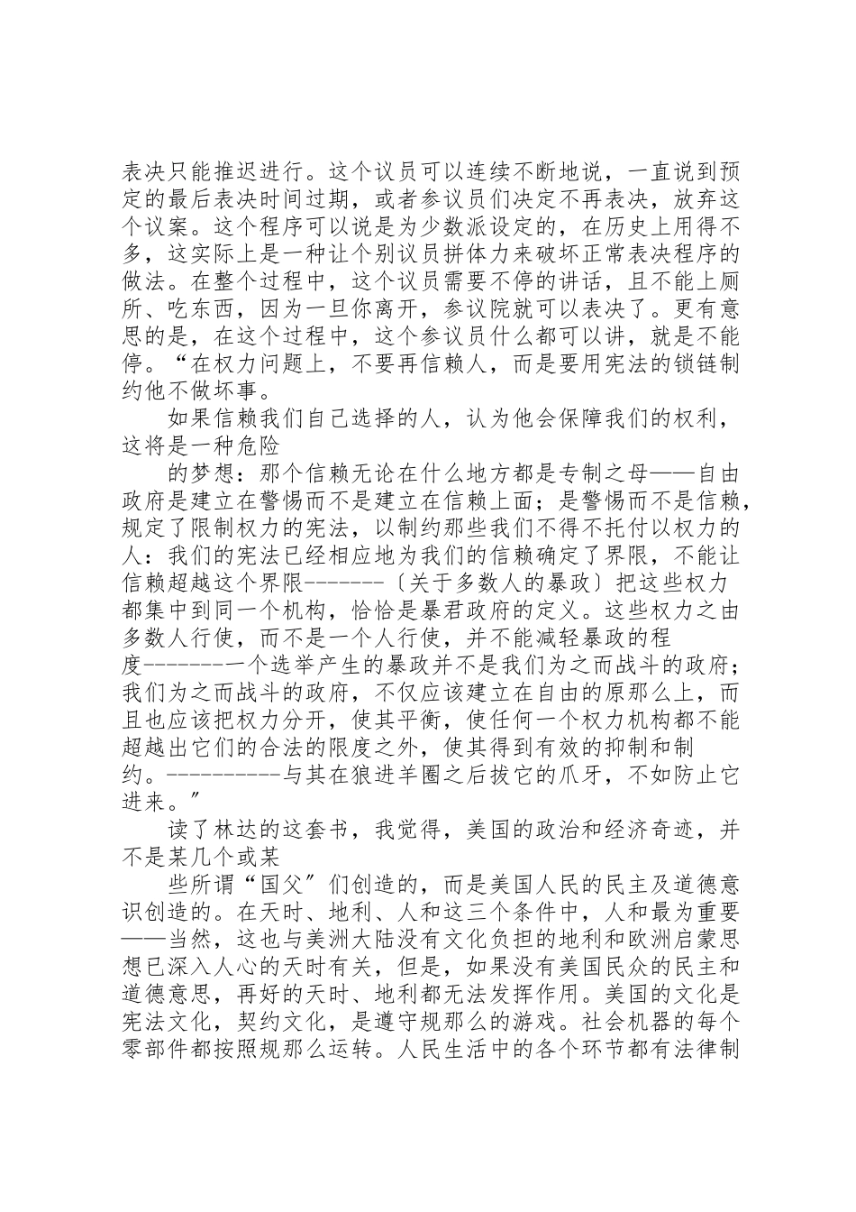 2023年《如彗星滑落夜空》读后感.doc_第3页