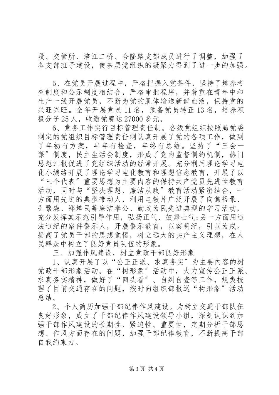 2023年局党务个人总结.docx_第3页