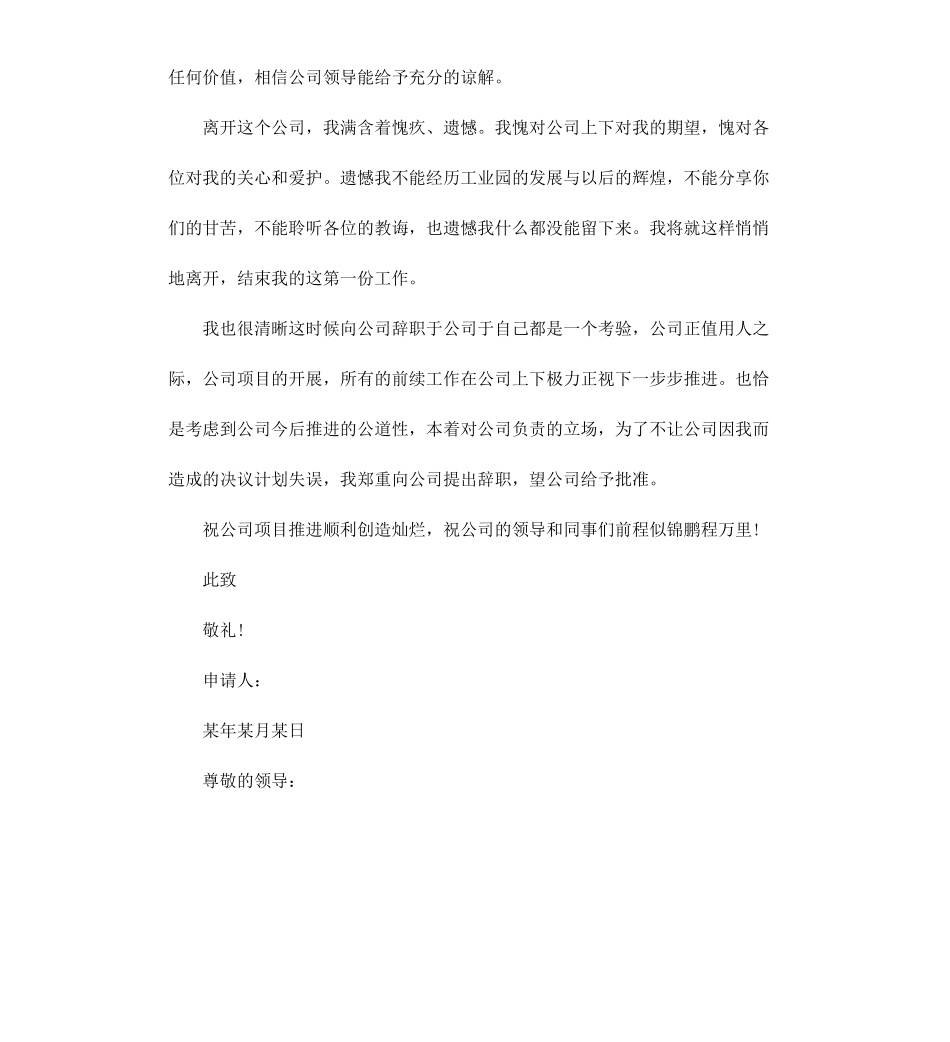公司职员离职申请书.docx_第2页