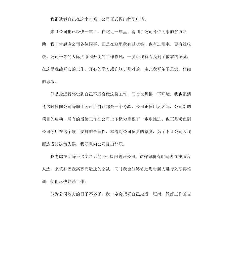 公司职员离职申请书.docx_第3页