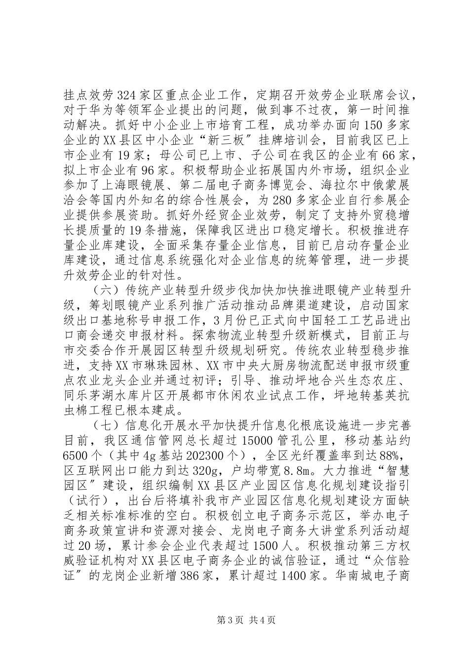 2023年经济促进局经济工作总结.docx_第3页