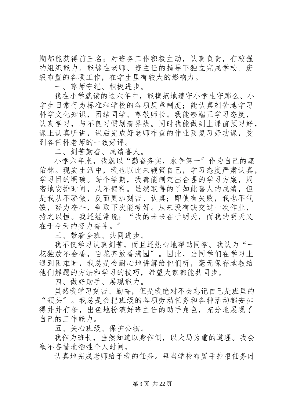 2023年自强自立之星事迹.docx_第3页