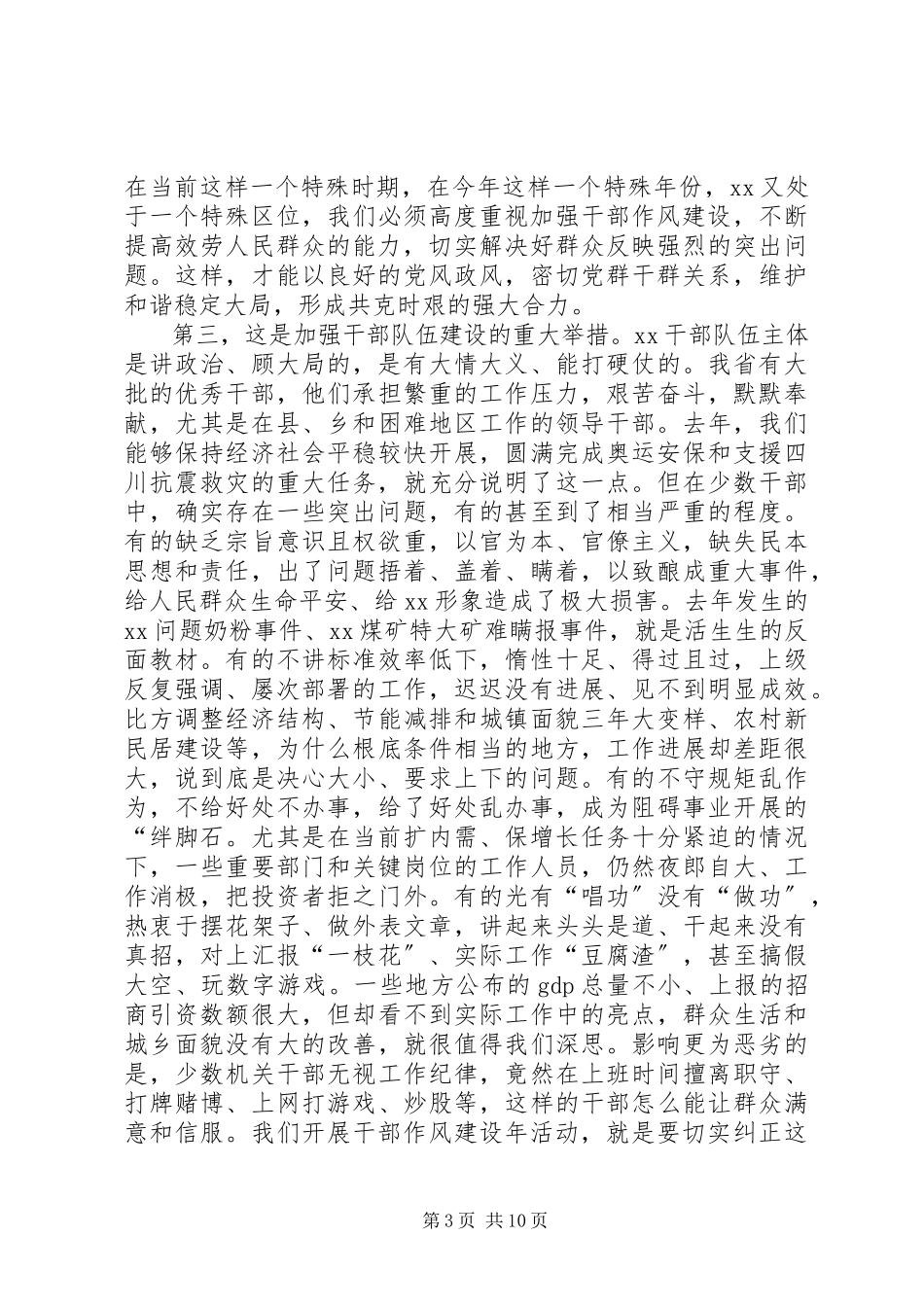 2023年省干部作风建设动员会致辞稿.docx_第3页